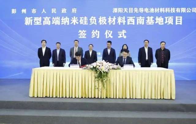 预计年产值约90亿元 新型高端纳米硅负极材料西南基地项目落户成都彭州